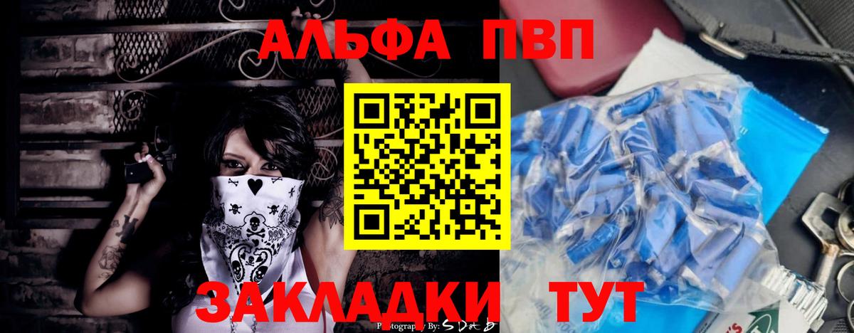 Альфа ПВП Crystall  Вход с VPN  Ноябрьск 