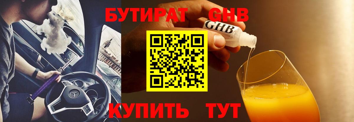 БУТИРАТ буратино  Вход с VPN  Ноябрьск 