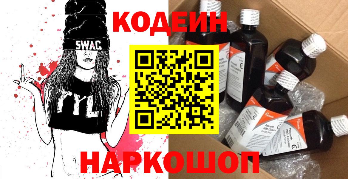 Кодеин Purple Drank Ноябрьск