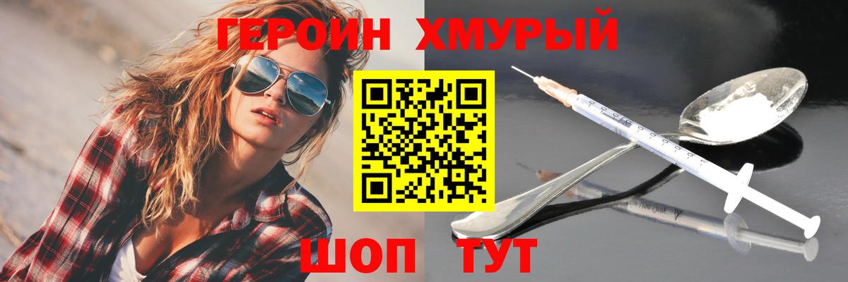 ГЕРОИН  Вход с VPN  Ноябрьск  ГЕРОИН Heroin 
