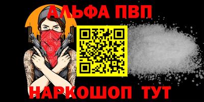 ALPHA-PVP Волгодонск