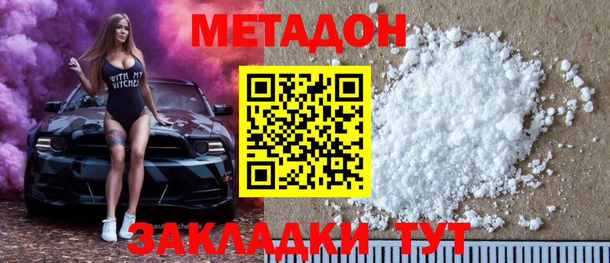 Ноябрьск  МЕТАДОН мёд  МЕТАДОН белоснежный  Вход с VPN 
