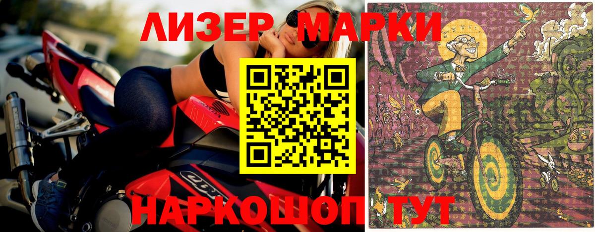 Наркотические марки 1500мкг Ноябрьск